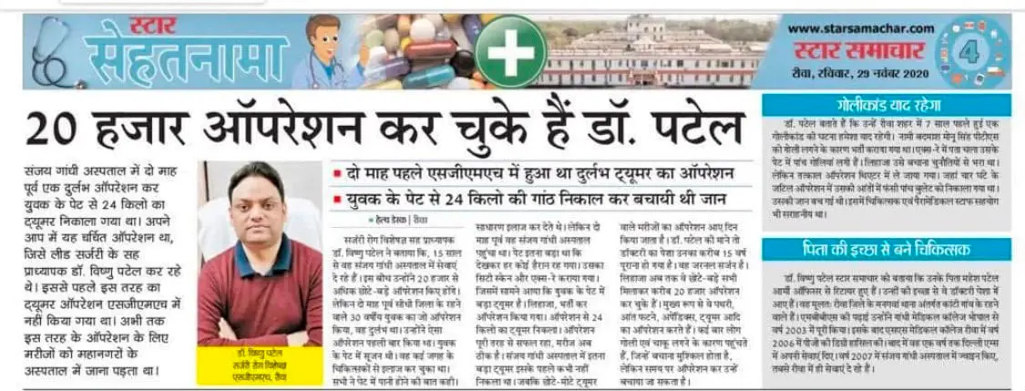 Dr Vishnu Patel featured for his surgery achievements