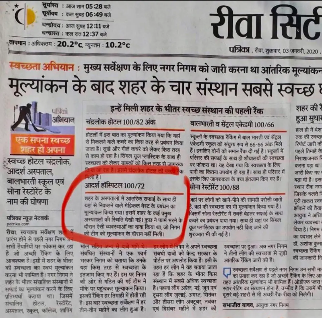 Adarsh Hospital stood among the most clean places in Rewa